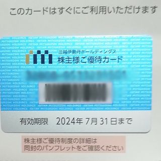 イセタン(伊勢丹)の【上限30万円】三越伊勢丹グループ株主優待カード30万円購入分まで10％割引等(ショッピング)