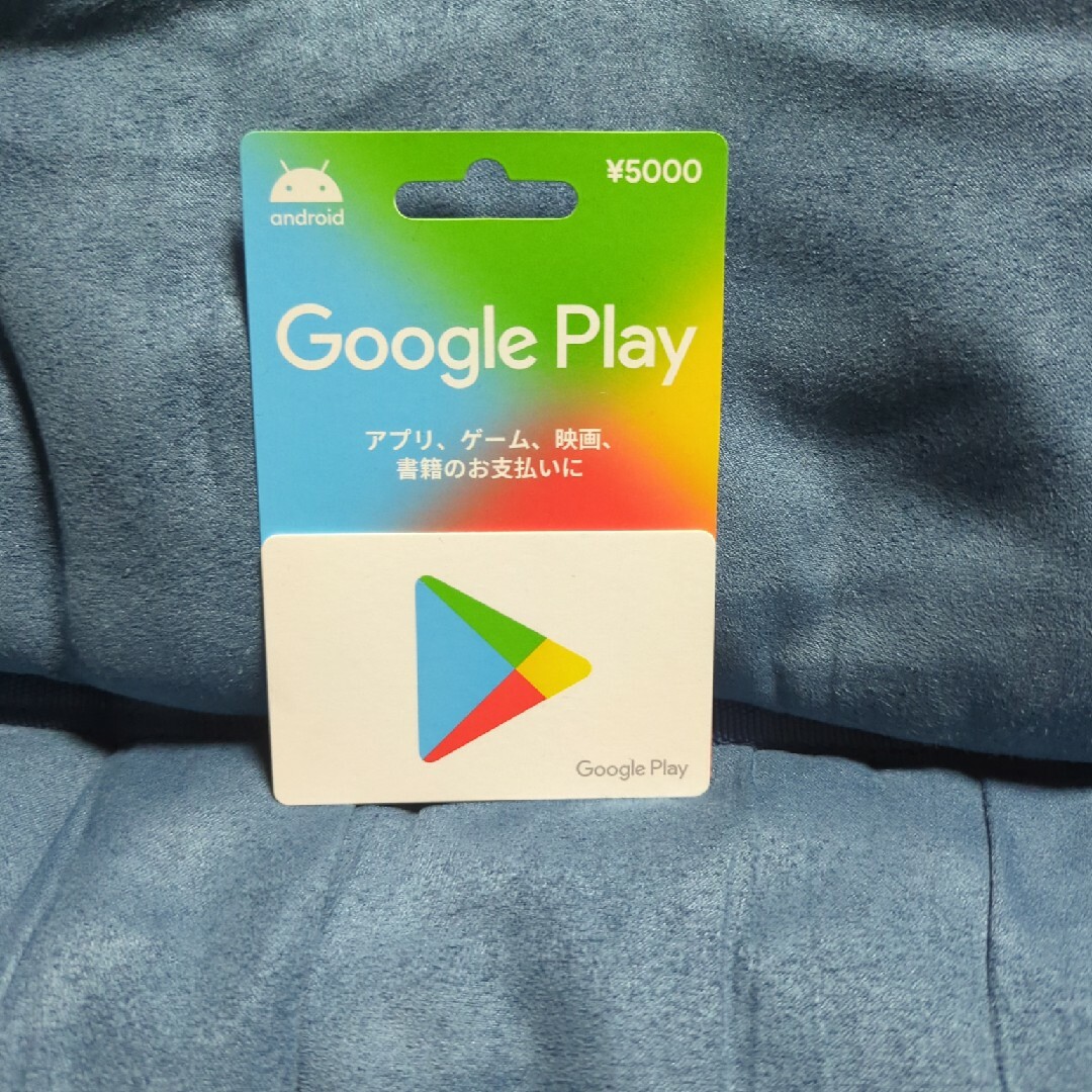 GooglePlay 5000円