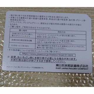 JR東日本　株主優待　10枚