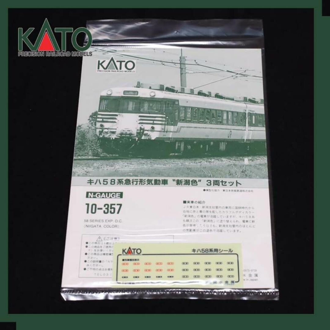 KATO【Nゲージ】キハ58系 急行形気動車(新潟色) 3両セット10-357