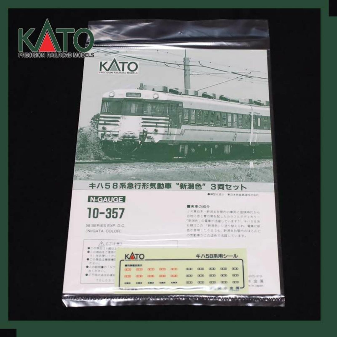 KATO`(カトー)のKATO【Nゲージ】キハ58系 急行形気動車(新潟色) 3両セット10-357 エンタメ/ホビーのおもちゃ/ぬいぐるみ(鉄道模型)の商品写真