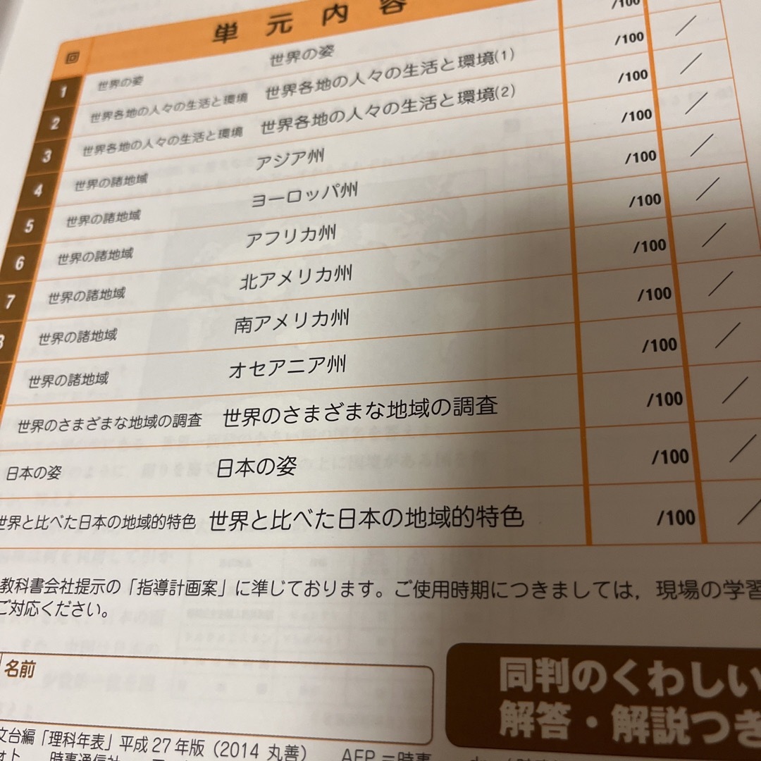 問題集　中学1年　国語　理科　社会　未使用 エンタメ/ホビーの本(語学/参考書)の商品写真