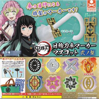 キメツノヤイバ(鬼滅の刃)の未開封　鬼滅の刃　ガチャガチャ　不死川玄弥(キーホルダー)