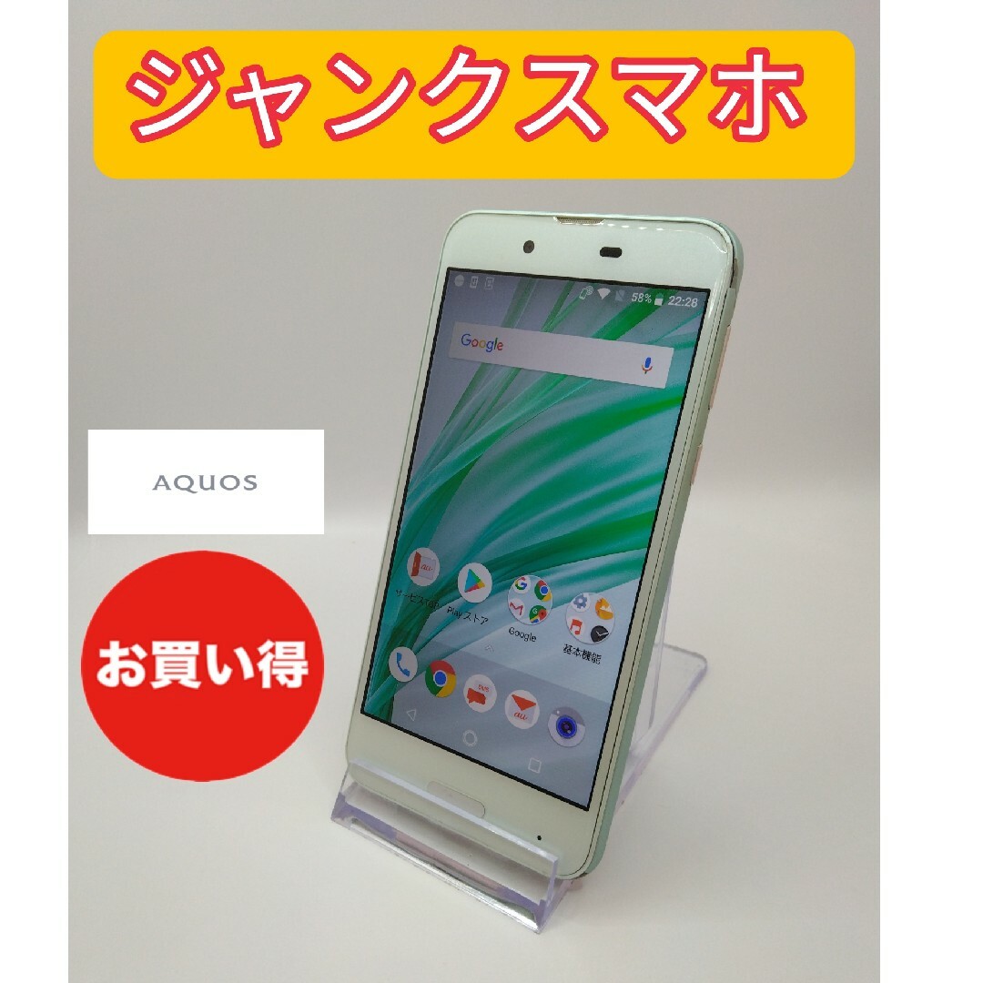 SIMフリーau  シャープAQUOS sense SHV40