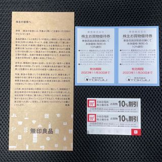 ムジルシリョウヒン(MUJI (無印良品))の【匿名配送】無印良品優待券（5%割引券）、東急・小田急百貨店株主優待券(ショッピング)