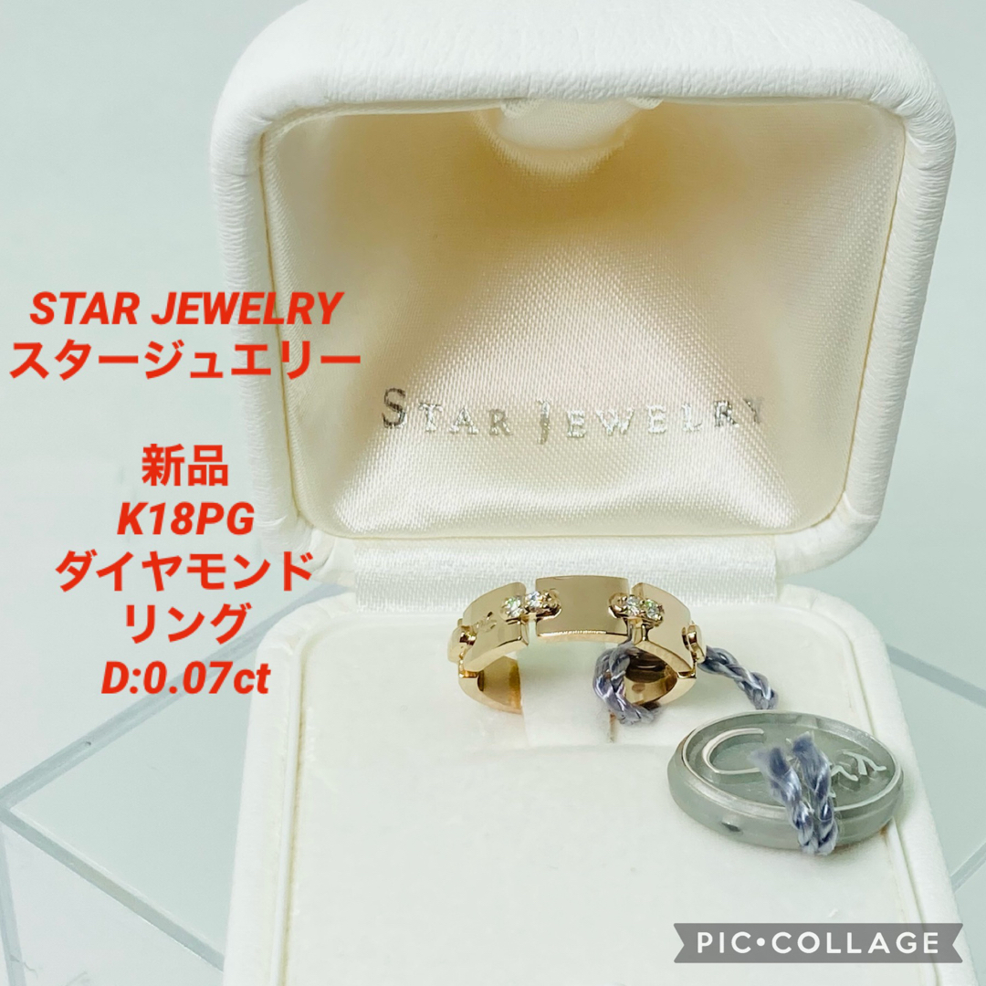 新品 STARJEWELRY スタージュエリー K18PG ダイヤモンド リング