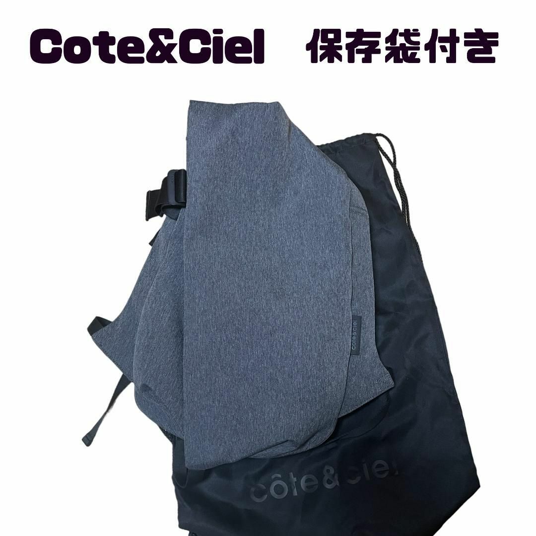 【美品】コートエシエルcote \u0026ciel イザール　L グレー