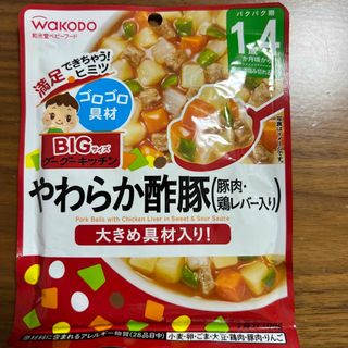 ワコウドウ(和光堂)のWAKODO やわらか酢豚、ほっくり肉じゃが（1歳4ヶ月頃から）(その他)