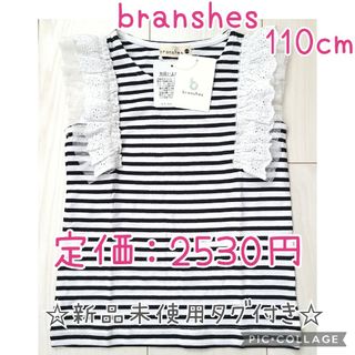 ブランシェス(Branshes)の新品　ブランシェス　Tシャツ　袖フリル　ボーダー　ノースリーブ　110　女の子(Tシャツ/カットソー)