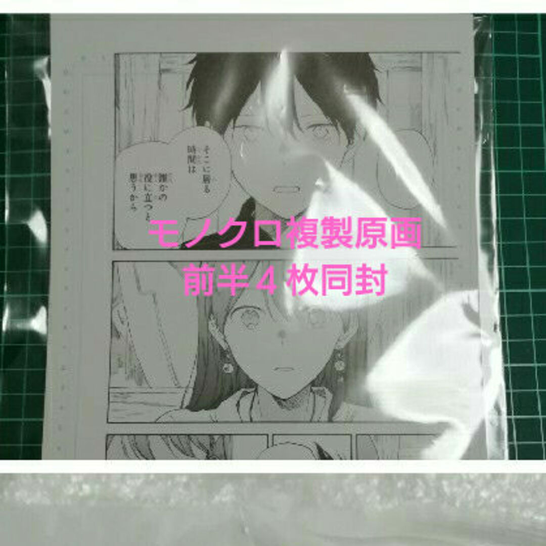 10【本編切り抜き3話・ 付録 複製原画 2種類セット】 LaLa 赤髪 10【本編切り抜き3話・ 付録 複製原画 2種類セット】 LaLa 赤髪