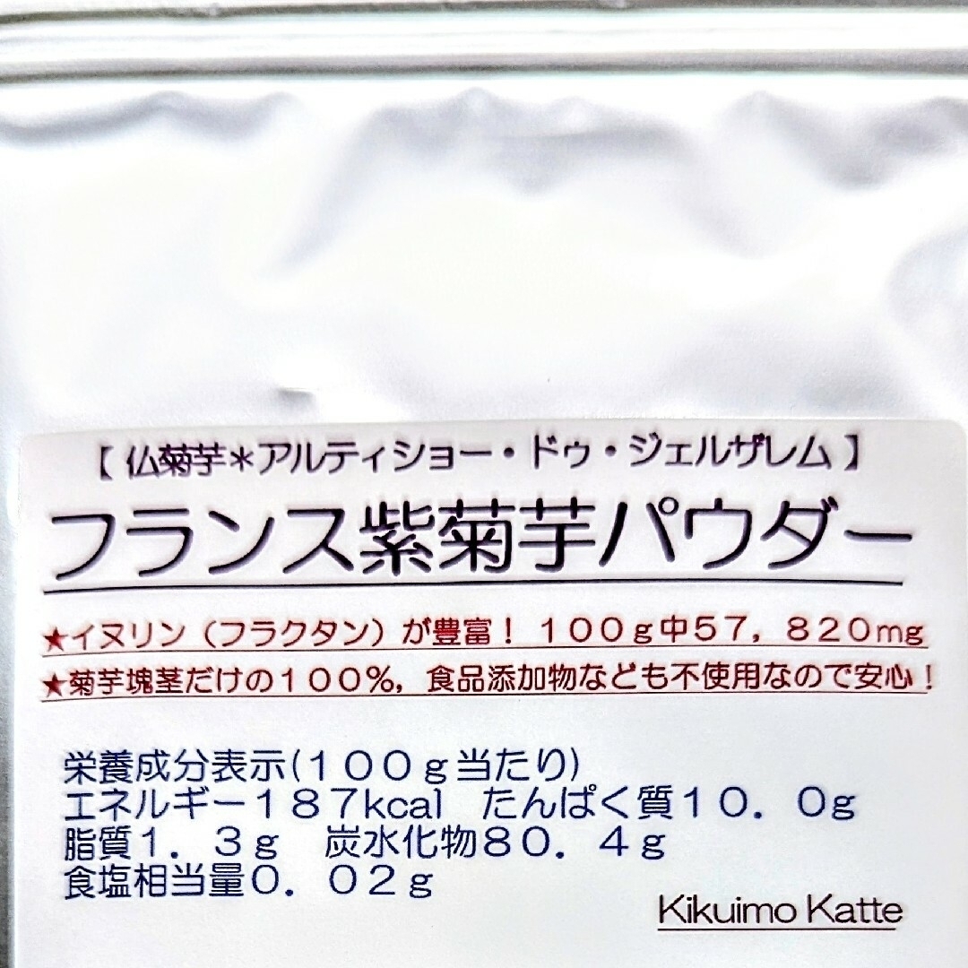 イヌリンも多い！紫菊芋パウダー３００g　イヌリン５７．８２%　キクイモ　きくいも 食品/飲料/酒の加工食品(その他)の商品写真