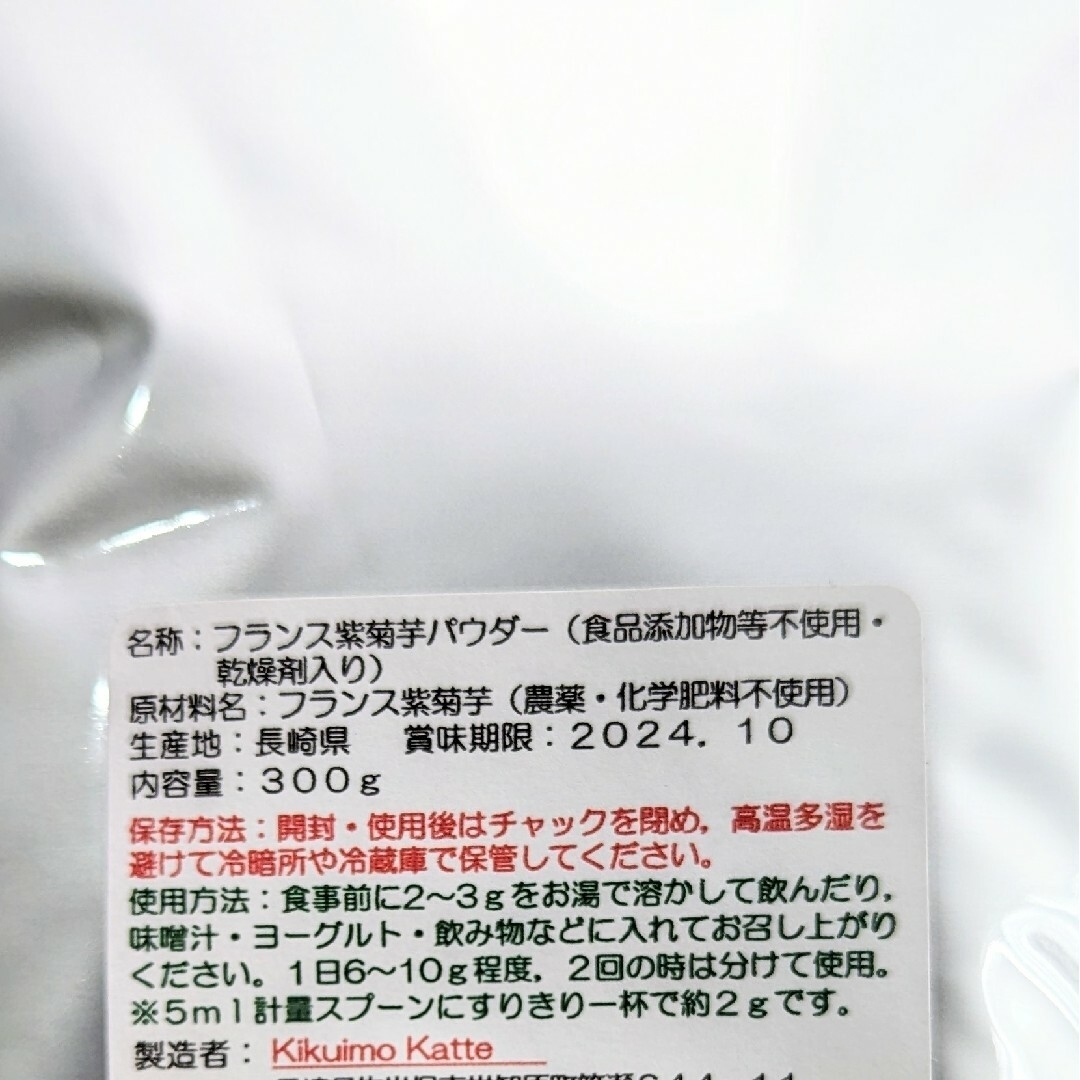 イヌリンも多い！紫菊芋パウダー３００g　イヌリン５７．８２%　キクイモ　きくいも 食品/飲料/酒の加工食品(その他)の商品写真