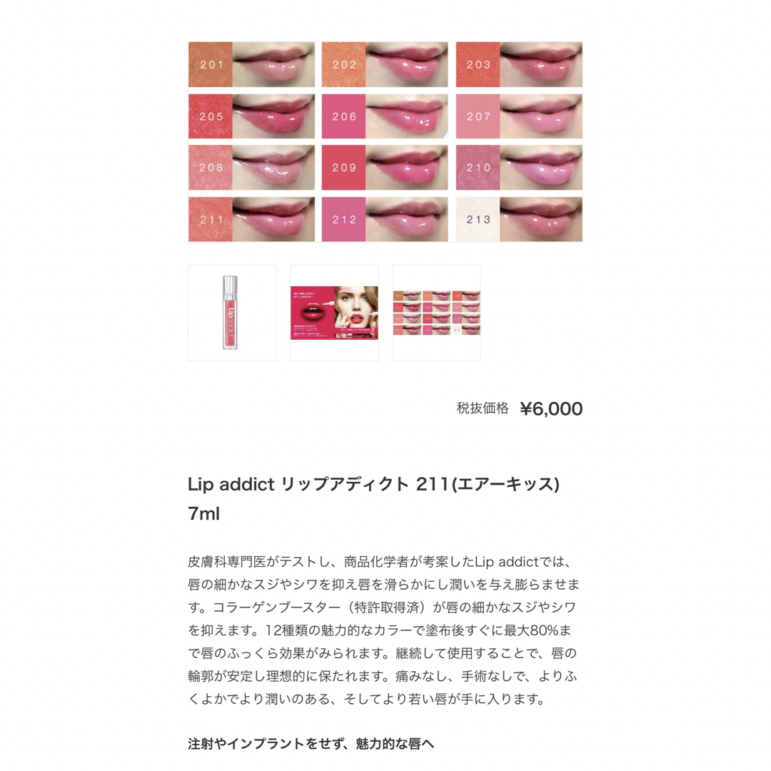 新品リップアディクト211エアーキッス コスメ/美容のベースメイク/化粧品(リップグロス)の商品写真