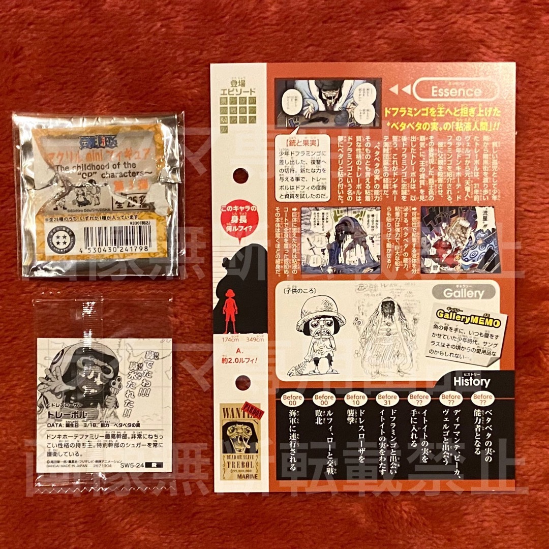 トレーボル ONE PIECE ワンピース アクスタ ビブルカード トレーボル ONE PIECE ワンピース アクスタ ビブルカード