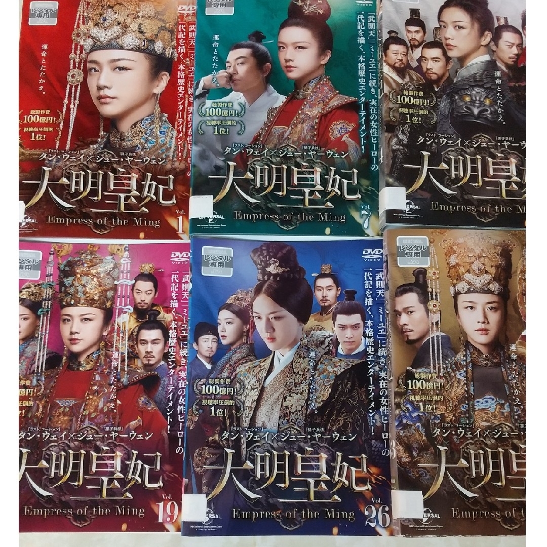 大明皇妃-Empress of the Ming- DVD 全39巻　全巻セット