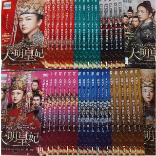 大明皇妃-Empress of the Ming- DVD 全39巻　全巻セット