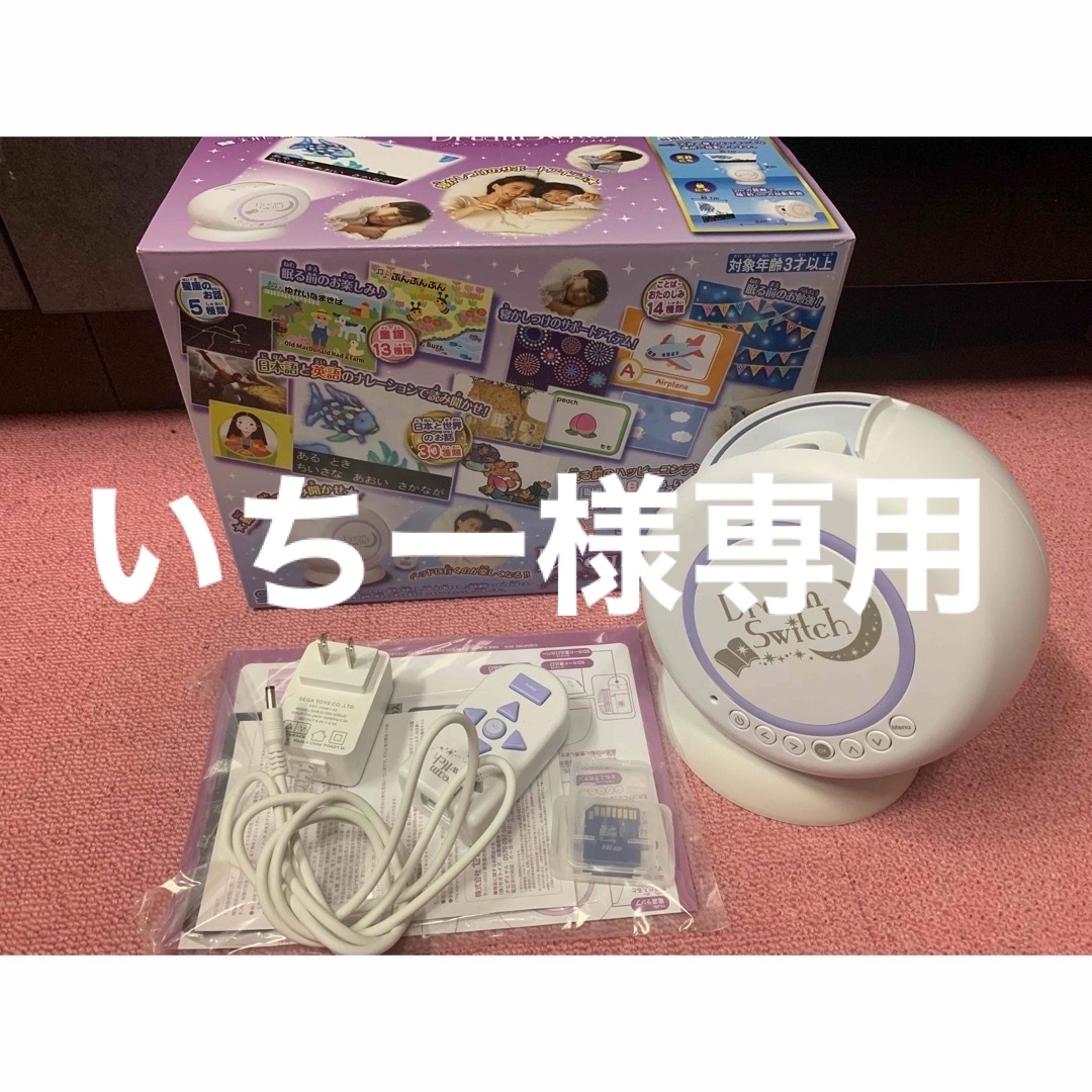 Dream Switch ディズニー セット売り