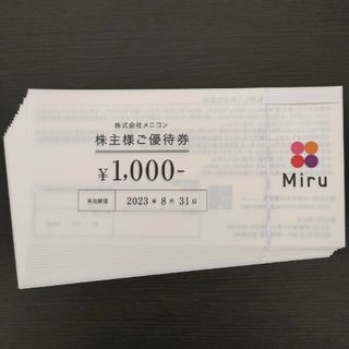 メニコン 株主優待券 16000円分(ショッピング)