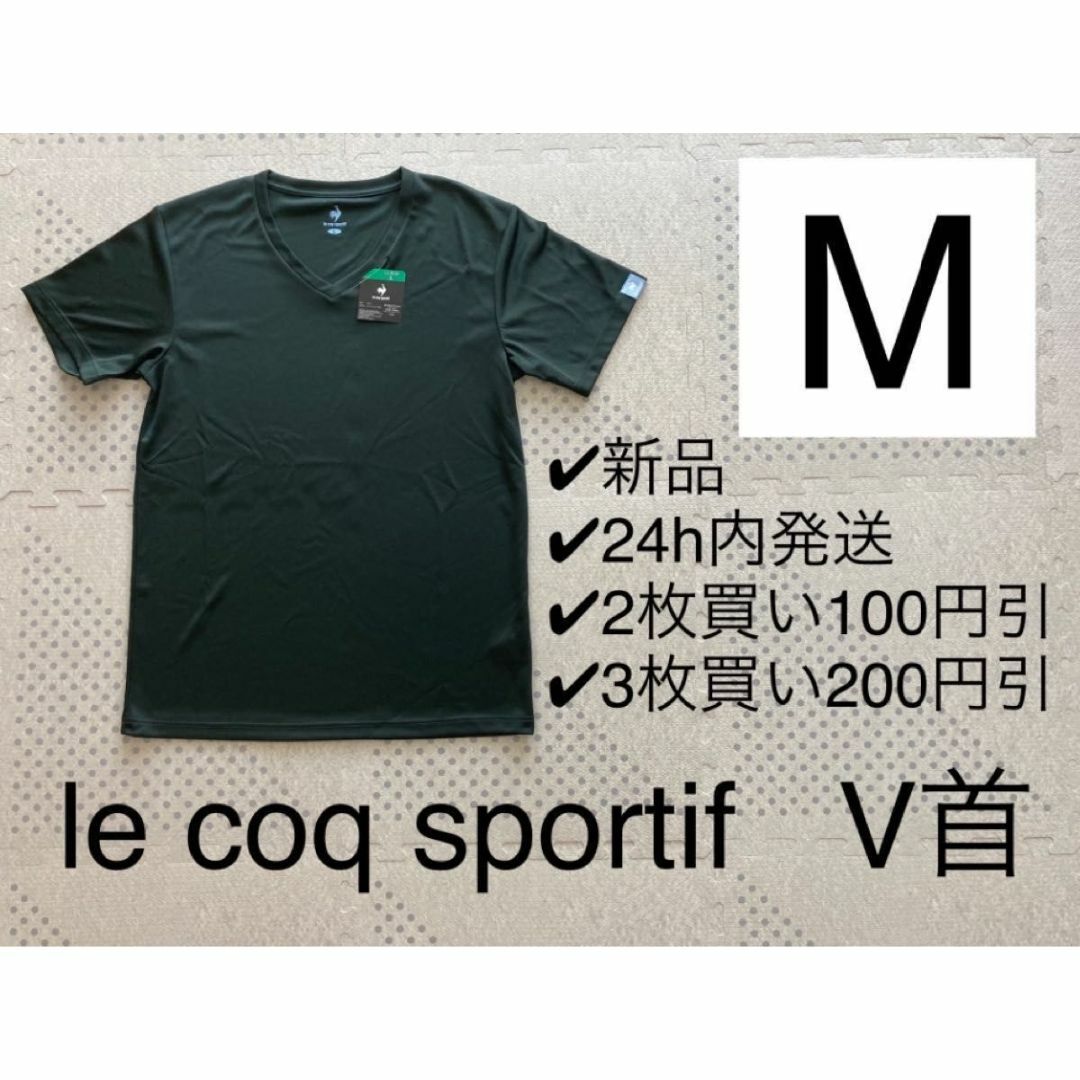 le coq sportif(ルコックスポルティフ)の新品★速乾清涼★ルコックスポルティフle coq sportif Tシャツ V首 メンズのトップス(Tシャツ/カットソー(半袖/袖なし))の商品写真