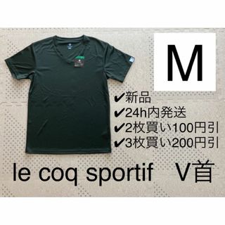 ルコックスポルティフ(le coq sportif)の新品★速乾清涼★ルコックスポルティフle coq sportif Tシャツ V首(Tシャツ/カットソー(半袖/袖なし))