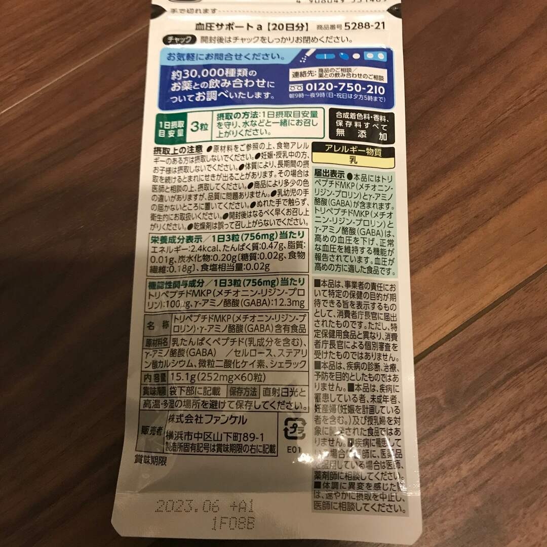 FANCL(ファンケル)の森様専用☆ファンケル血圧サポート❌9 食品/飲料/酒の健康食品(その他)の商品写真