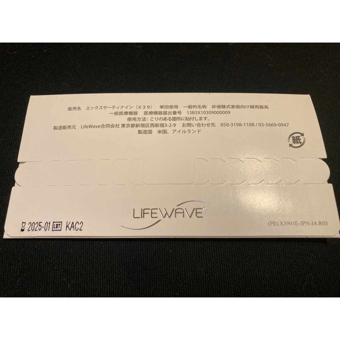 X39 エックスサーティーン LIFEWAVE ライフウェイブ パッチの通販 by ...