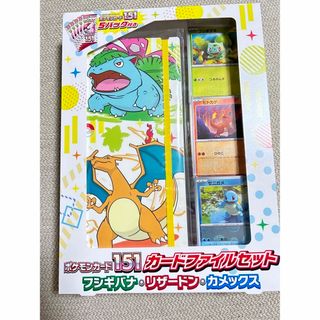 ポケモンカード151　ポケモンファイルセット　(Box/デッキ/パック)