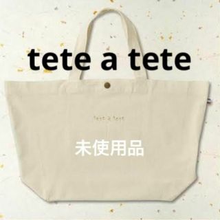 futafuta - 値下げ 新品未使用 tete a tete テータテート バッグ 手提げ バック