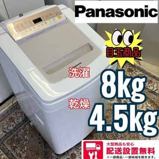 3A パナソニック 全自動洗濯乾燥機 8㎏ 4.5kg 配送設置無料の通販｜ラクマ