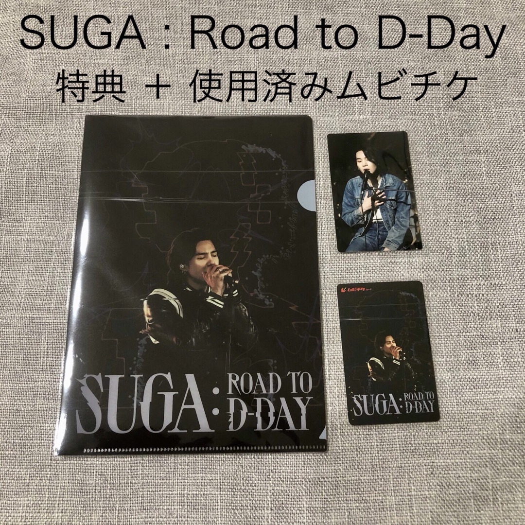SUGA Road to D-Day 特典