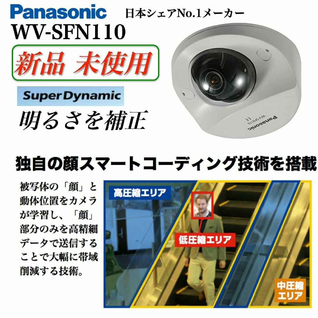 防犯カメラ Panasonic WV-SFN110 １台 | www.innoveering.net