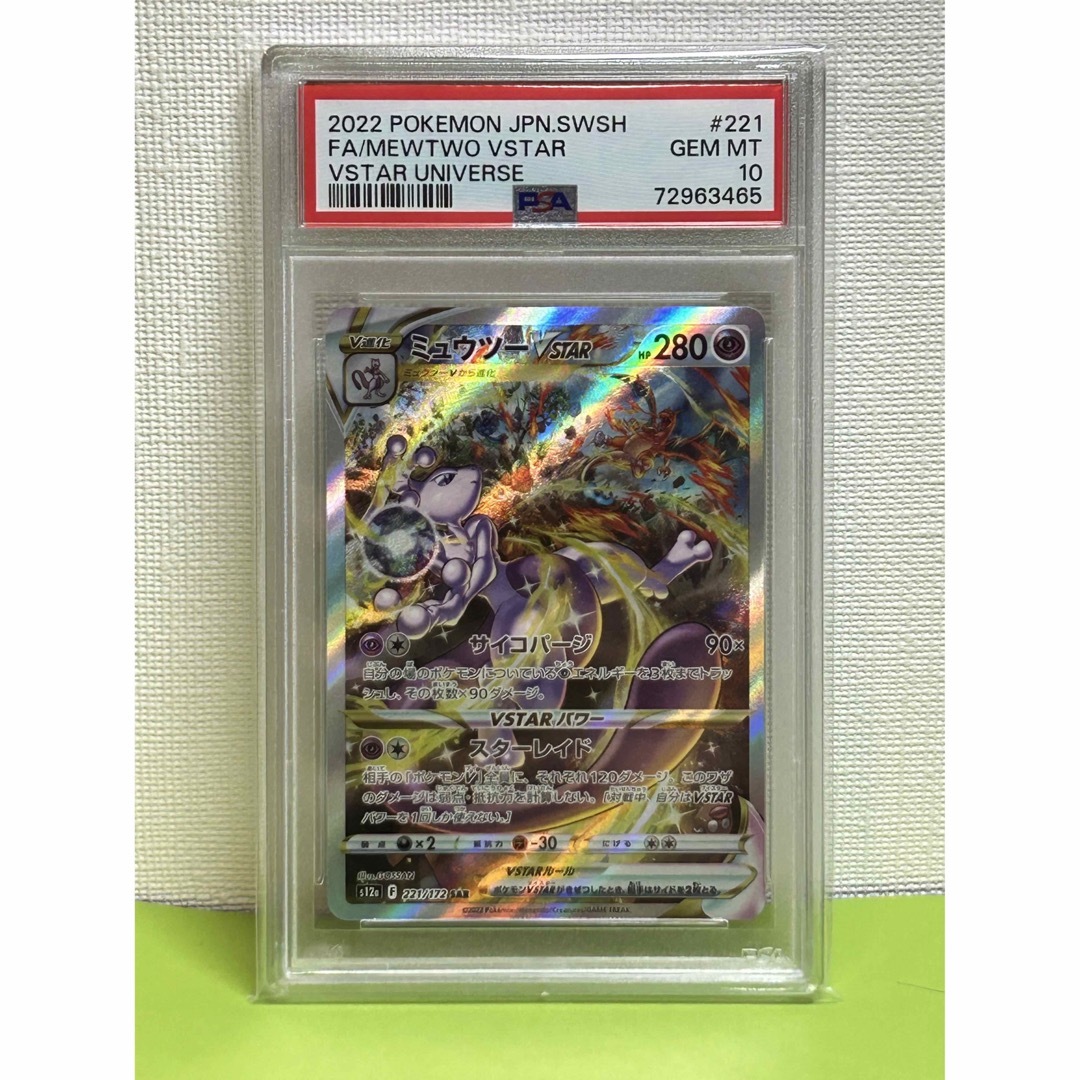 PSA10 ミュウツー vstar sar ユニバース 8