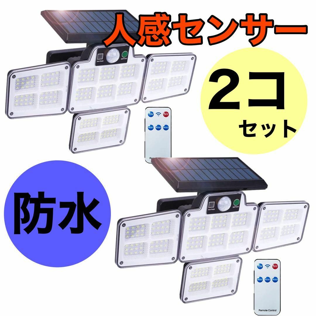 ソーラーライト 屋外 防水 センサーライト LED 4面 2400mAh 爆光