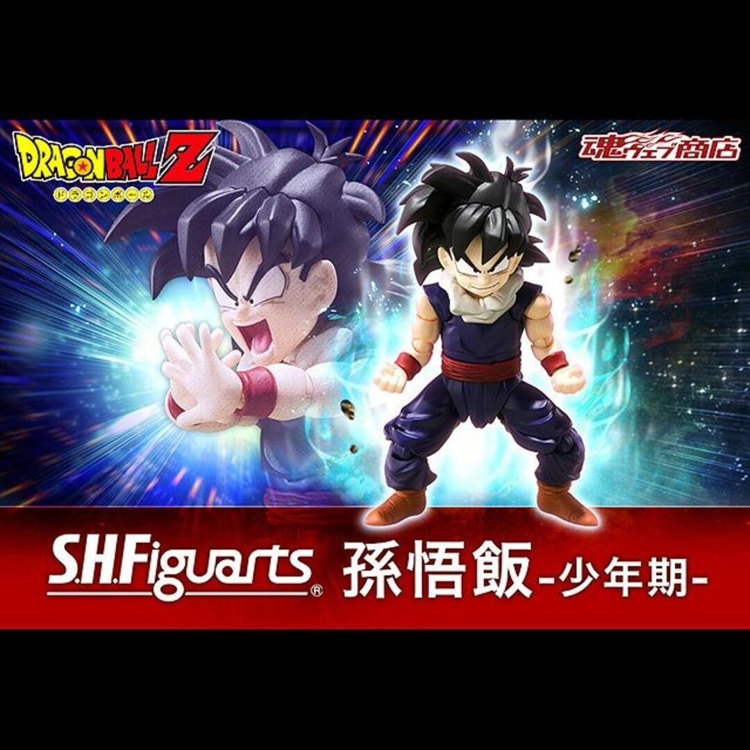 S.H.Figuarts 孫悟飯-少年期-   ドラゴンボール