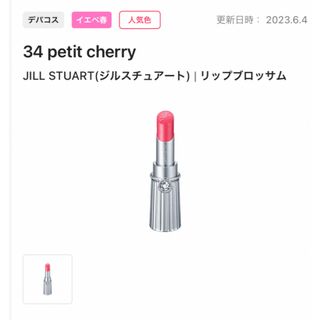 ジルスチュアート(JILLSTUART)のジルスチュアート　リップブロッサム　34(口紅)