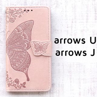 arrows U arrows J パールピンク バタフライ 手帳型ケース(Androidケース)