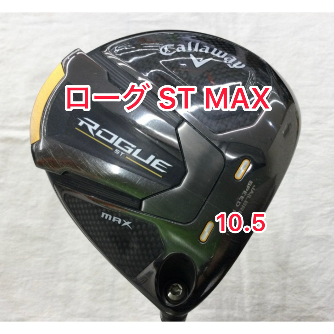 ローグst maxドライバー　９度　ヘッドのみ