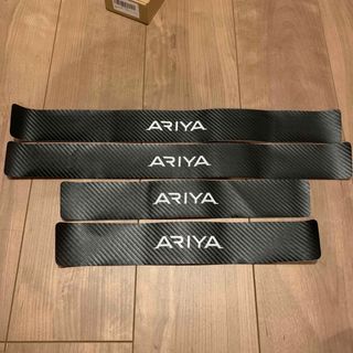 新型アリア(ARIYA) FE0系サイドステップガード (車内アクセサリ)