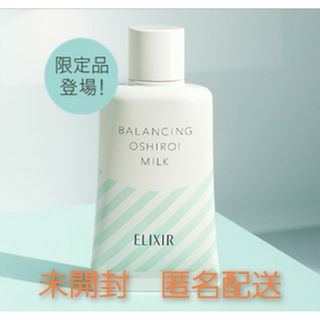 エリクシール(ELIXIR)の発送可未開封　匿名配送　エリクシール ルフレ バランシングおしろいミルク GR(乳液/ミルク)