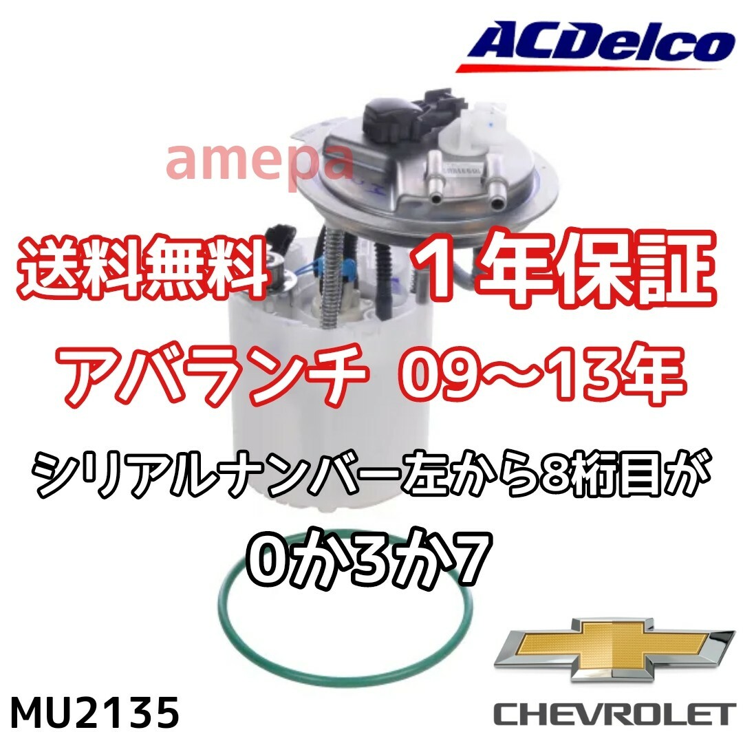 30%OFF SALE セール ACデルコ シボレー サバーバン アバランチ