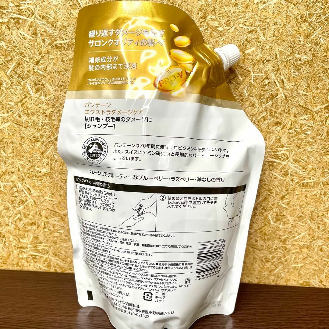 PANTENE(パンテーン)の❤️詰替❤️パンテーン エクストラダメージケア シャンプー 超特大 ２袋❤️❤️ コスメ/美容のヘアケア/スタイリング(シャンプー)の商品写真