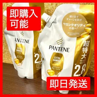 パンテーン(PANTENE)の❤️詰替❤️パンテーン エクストラダメージケア シャンプー 超特大 ２袋❤️❤️(シャンプー)