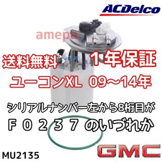 ACデルコ GMC ユーコン XL 1500 フューエルポンプ 燃料ポンプ 09の通販