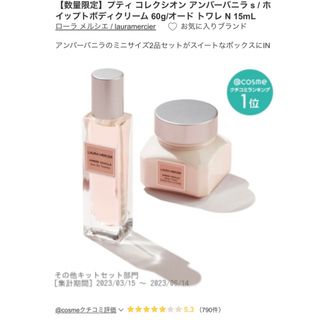 ローラメルシエ(laura mercier)のローラメルシエ(ボディクリーム)