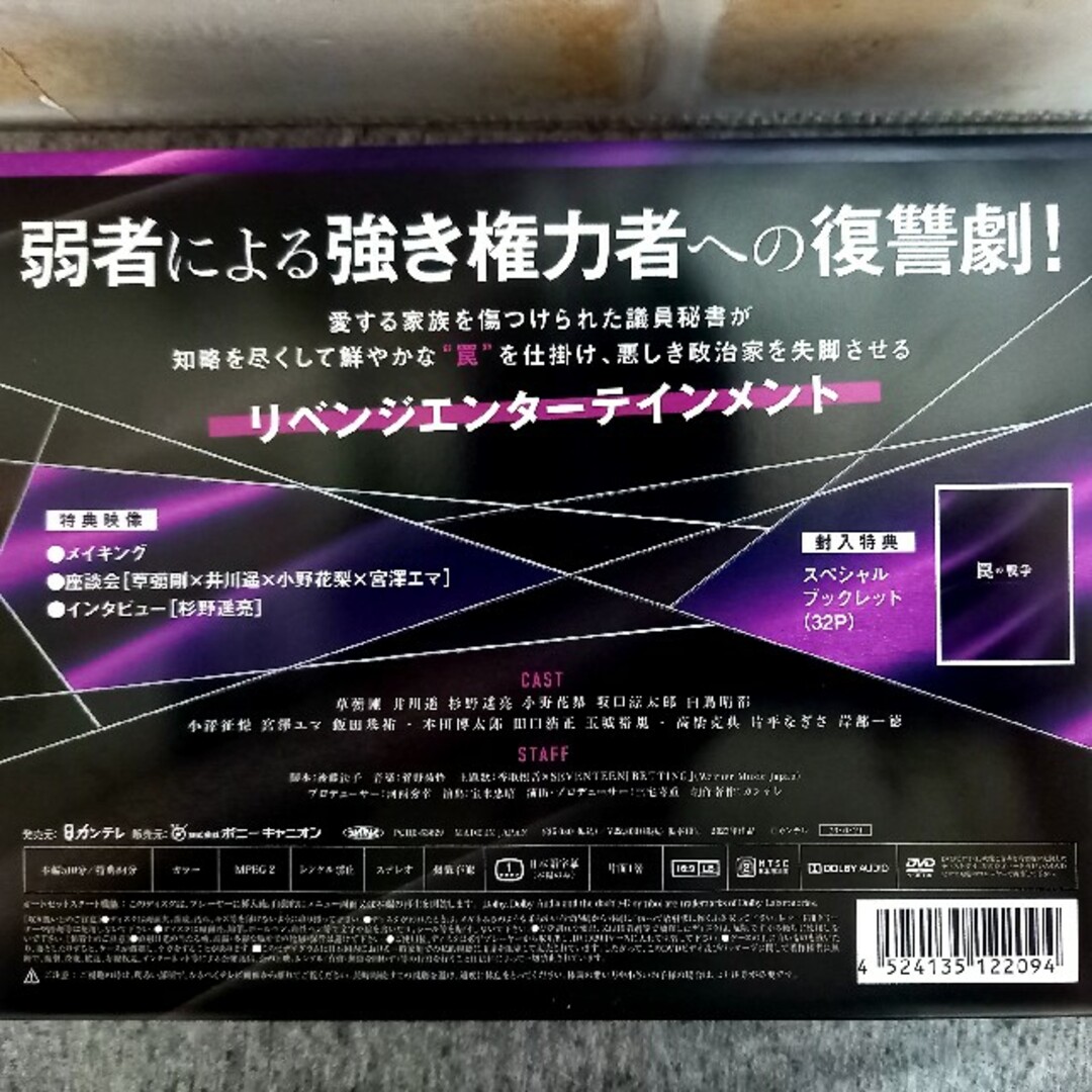 罠の戦争　DVD　BOX DVD