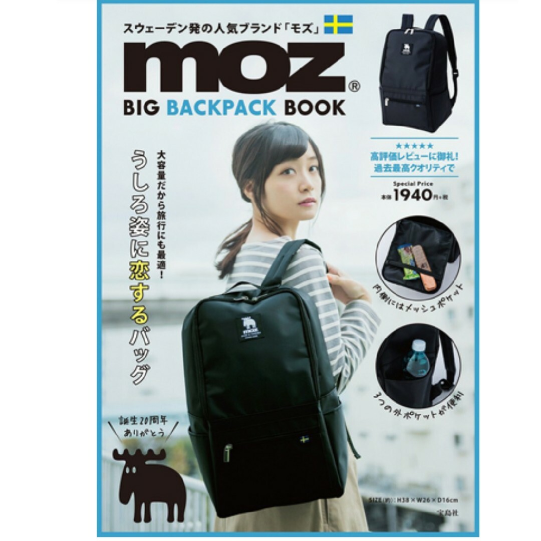 moz(モズ)のmoz BIG BACKPACK BOOK 【付録】 moz　バックパック レディースのバッグ(リュック/バックパック)の商品写真