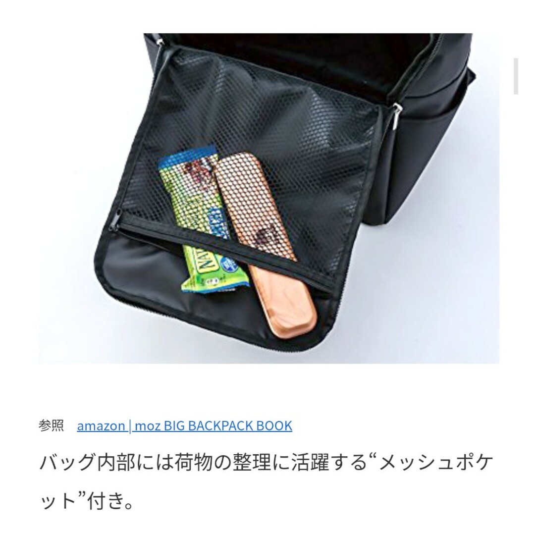 moz(モズ)のmoz BIG BACKPACK BOOK 【付録】 moz　バックパック レディースのバッグ(リュック/バックパック)の商品写真