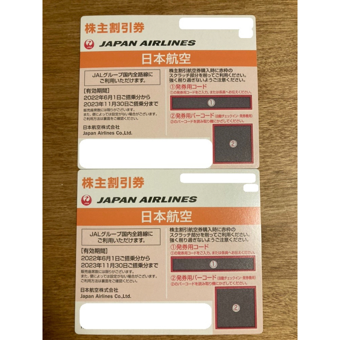 JAL 日本航空 株主優待 2枚 ミニレター発送