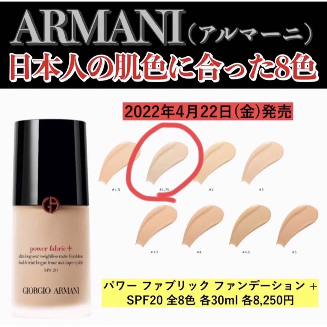 パワー ファブリック ファンデーション アルマーニ GIORGIO ARMANI