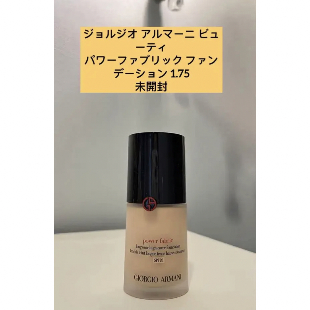 パワー ファブリック ファンデーション アルマーニ GIORGIO ARMANI